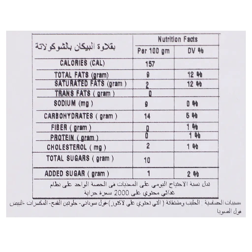 جوري بقلاوه البيكان بالشوكولاته صغير 390 جم - view 4