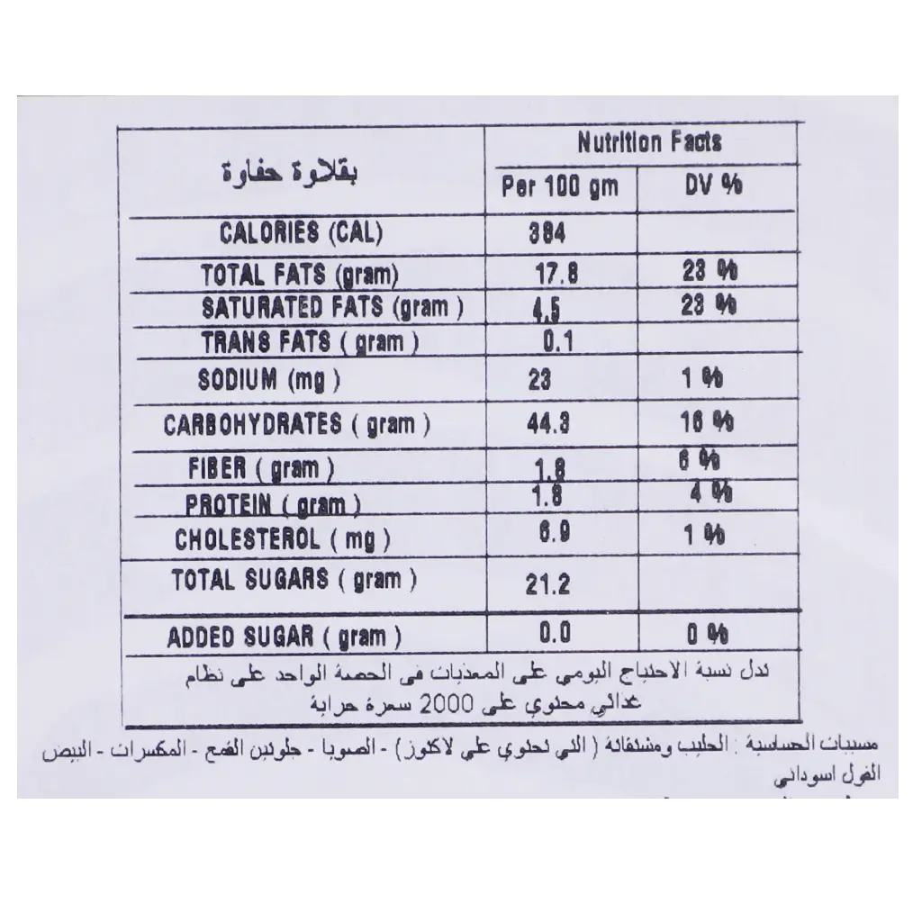 جوري بقلاوة حفاوه 740 جم - view 4