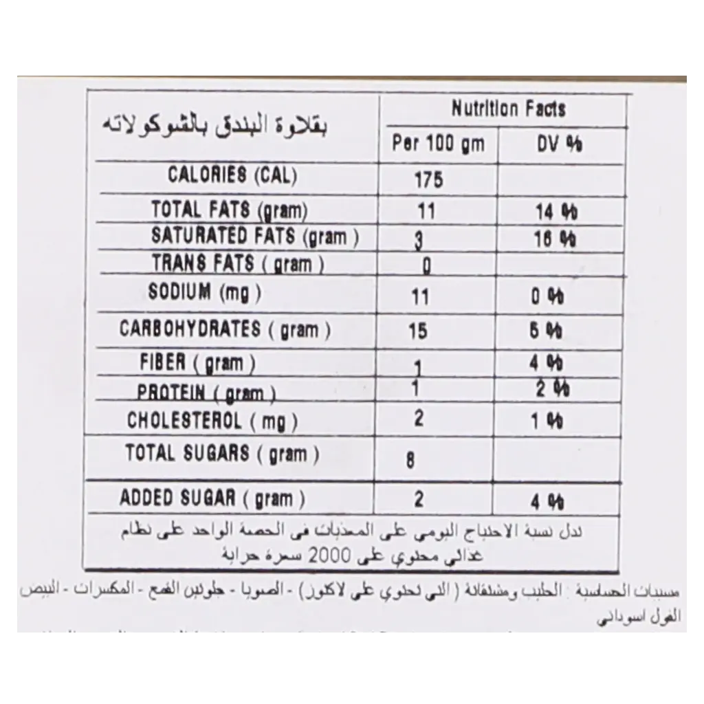  جوري بقلاوة البندق بالشوكولاته 800 جم  - view 4