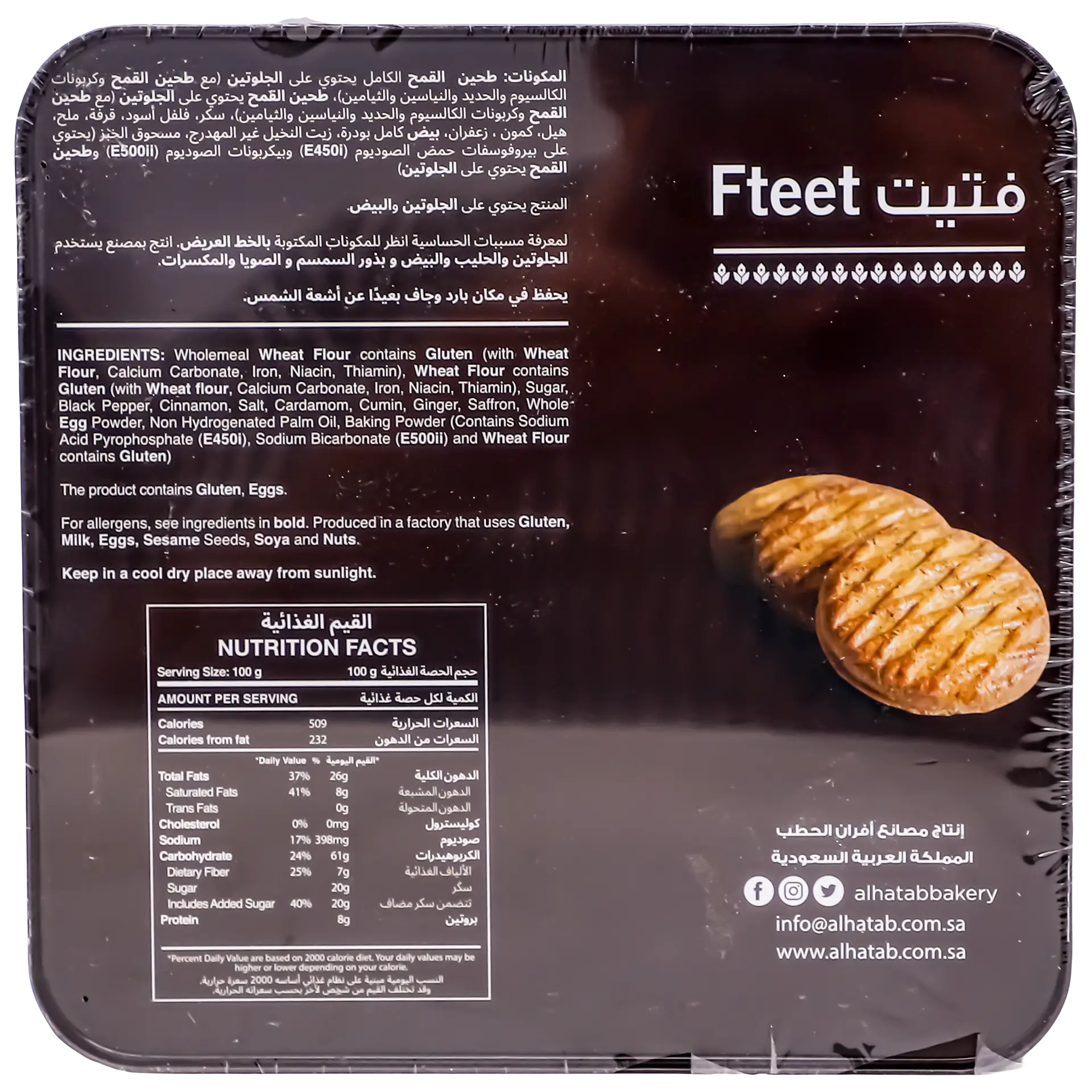Al Hatab Fteet Tanak500 gm - view 4