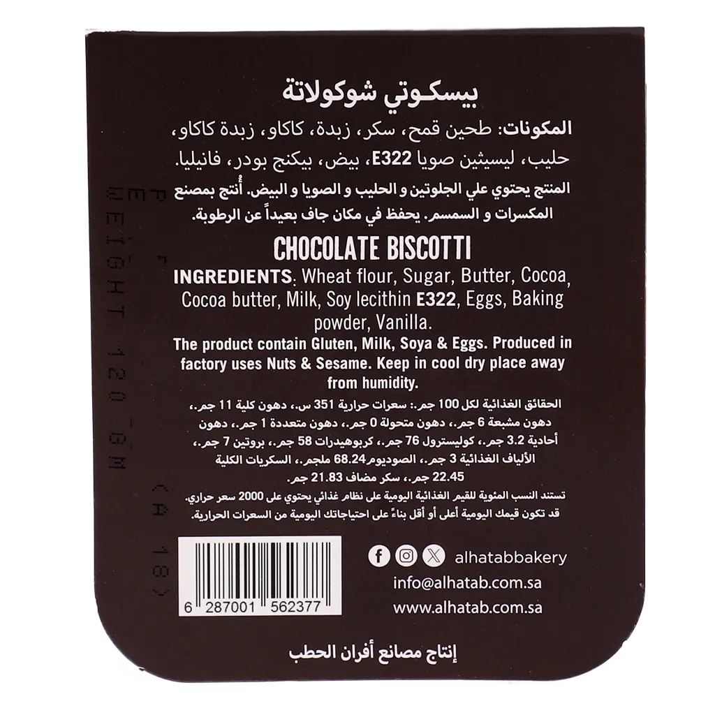 Al Hatab Chocolate Bascotti120 gm - view 3