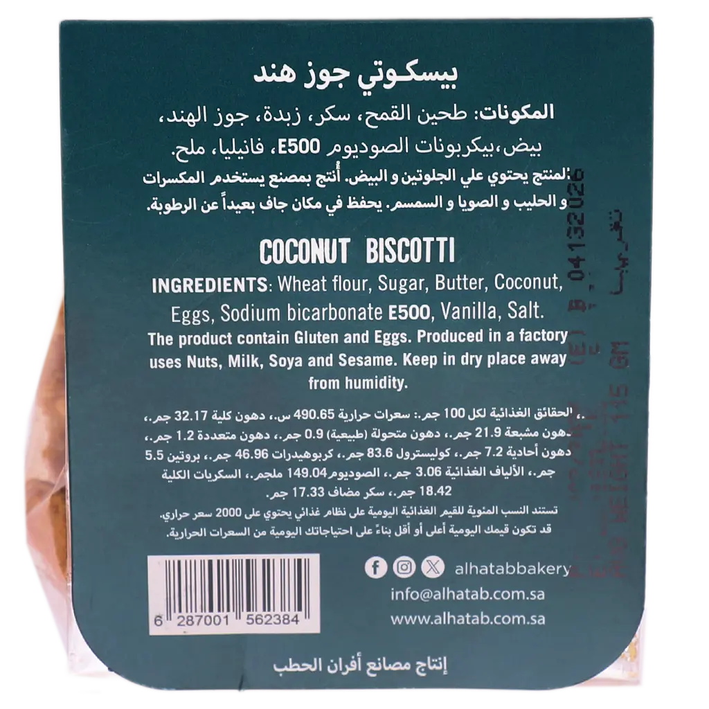 Al Hatab Coconut Bascotti120 gm - view 3
