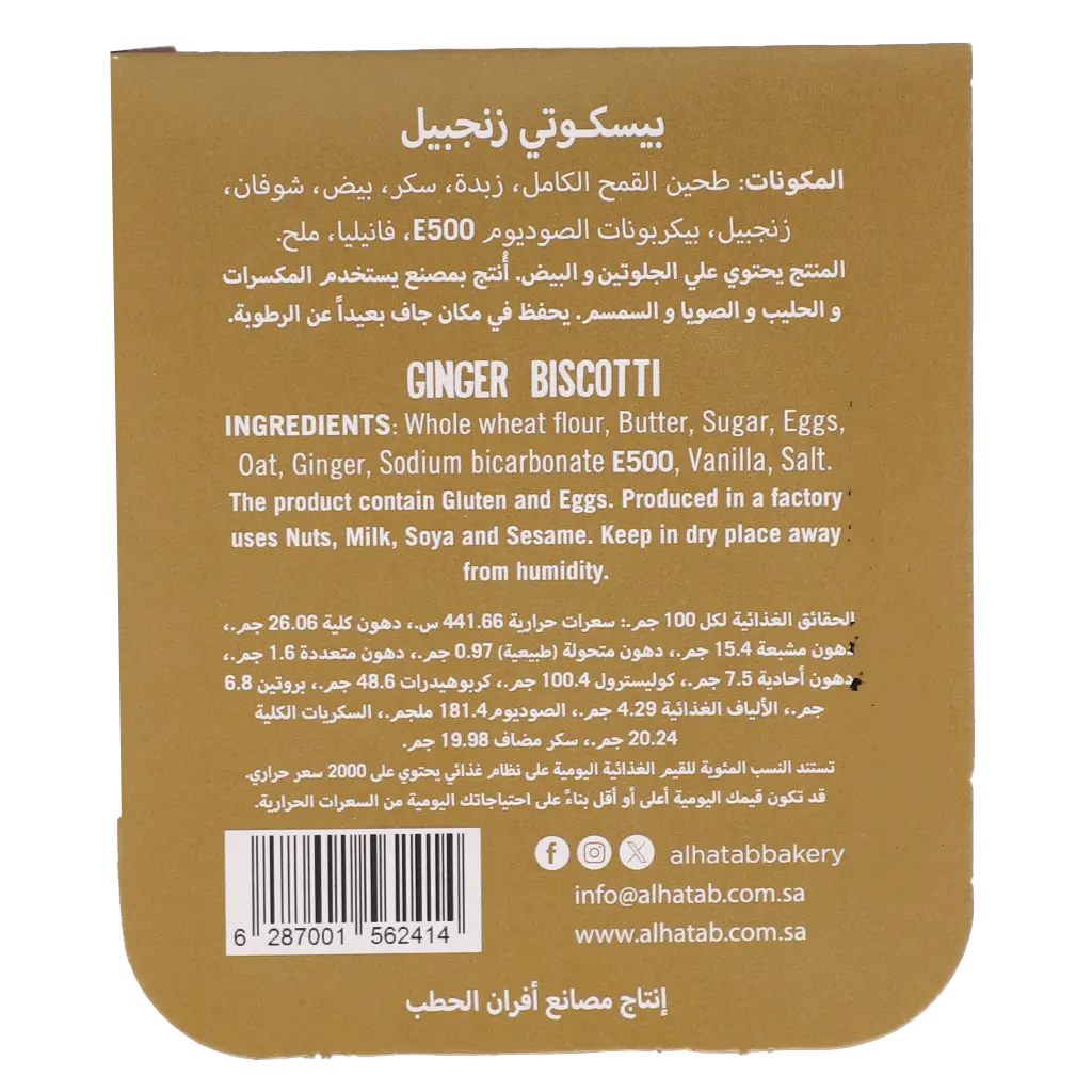 Al Hatab Ginger Bascotti120 gm - view 3