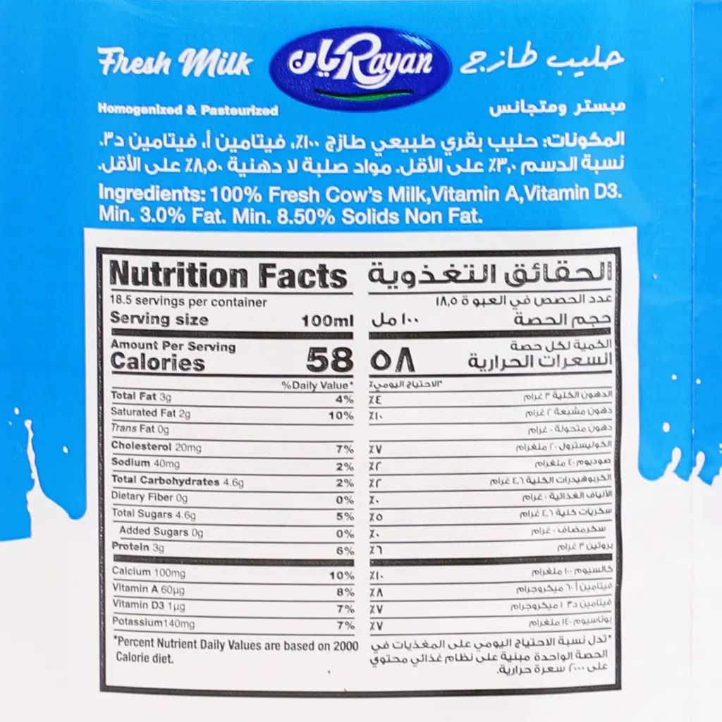 Rayan Fresh Milk Full Fat 1.85 L - view 5
