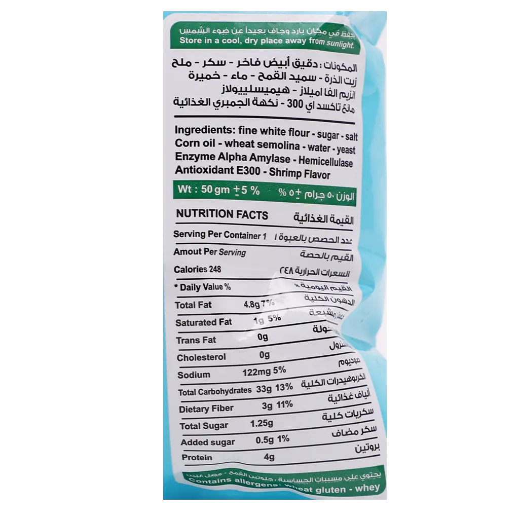 Emad Finger Bites Shrimp 50gm - view 3