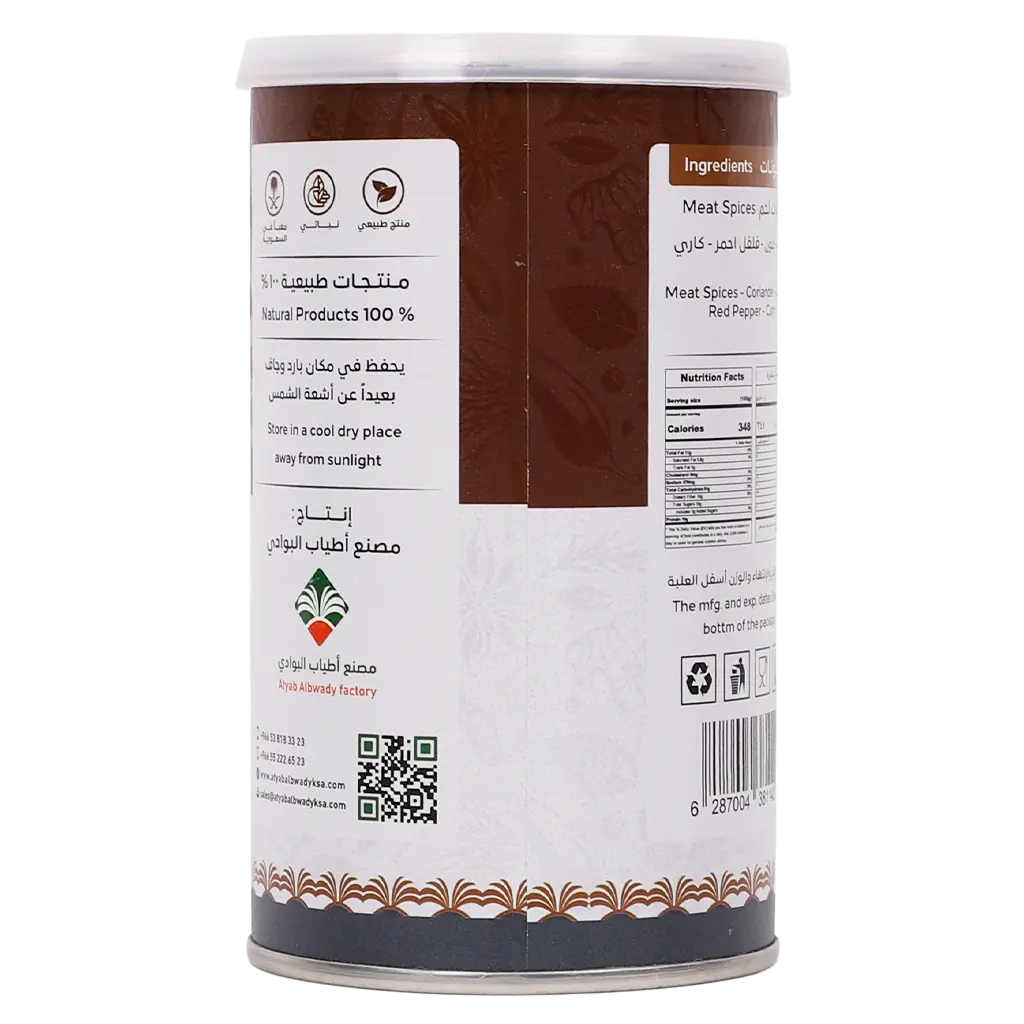 Atyab Albwady Meat Spices 260 gm  - view 2