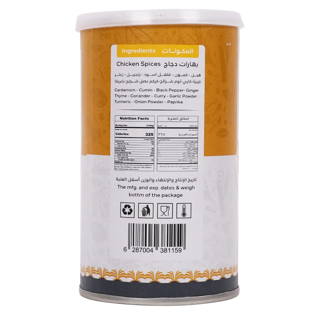 Atyab Albwady Chicken Spices 280 gm  - view 3