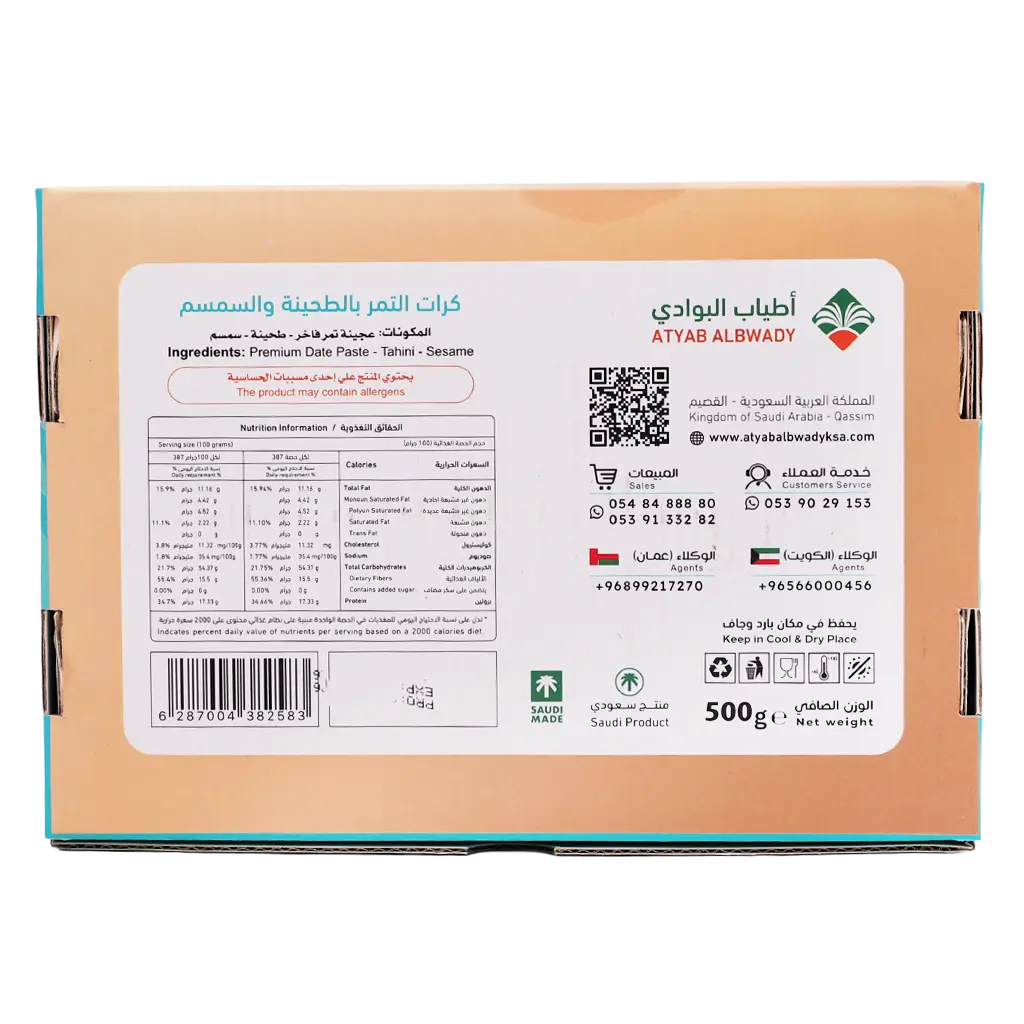 Atyab Albawady Date Balls with Tahina and Semsame 500 gm - view 3