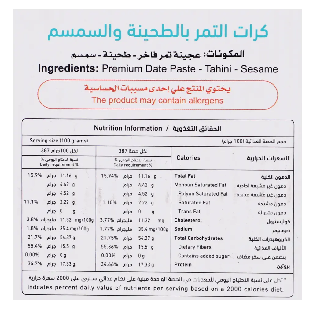 Atyab Albawady Date Balls with Tahina and Semsame 500 gm - view 5