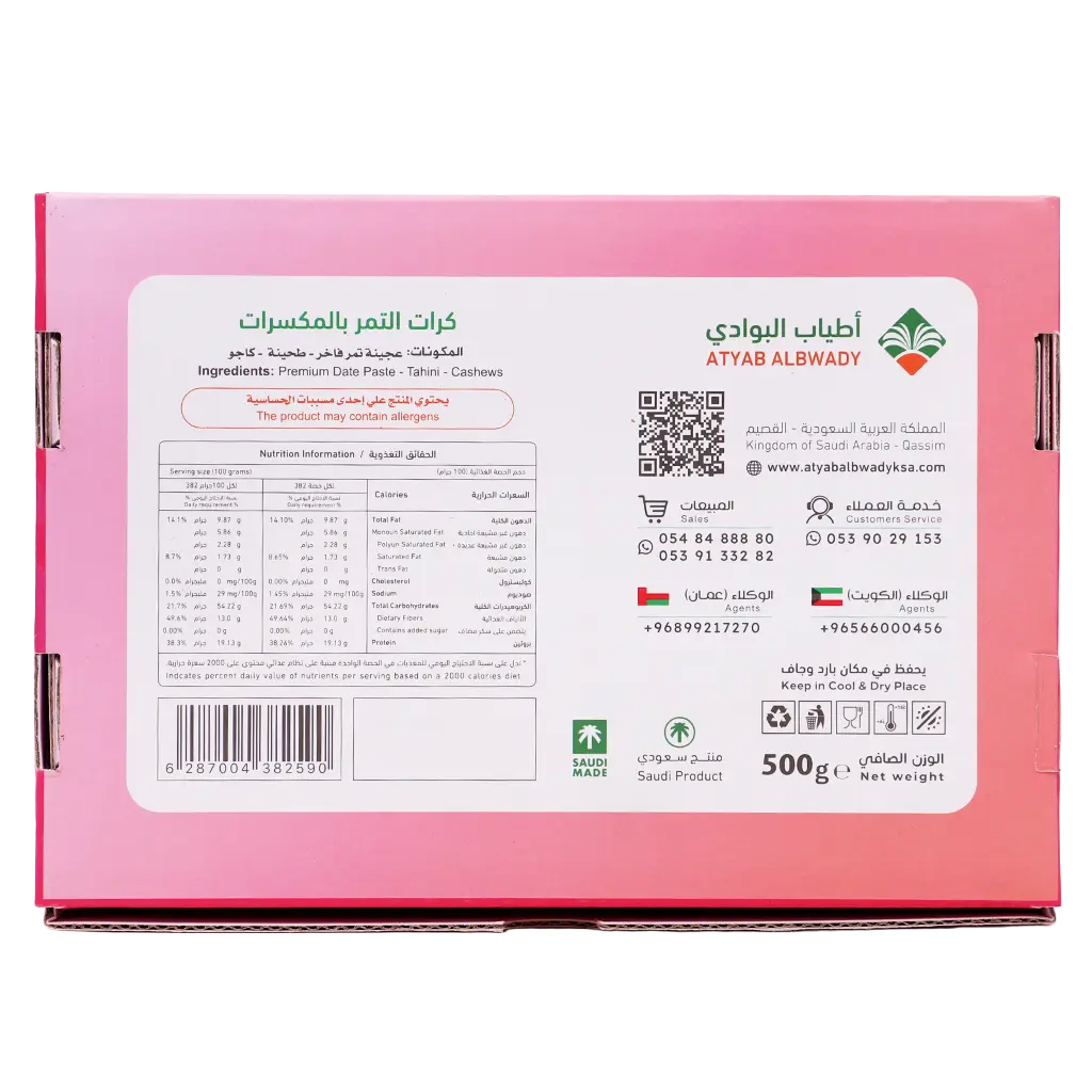Atyab Albawady Date Balls with Nuts 500 gm - view 3