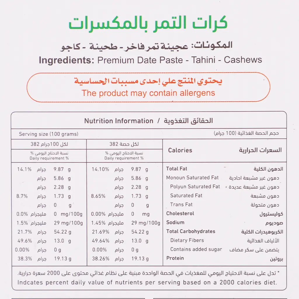 Atyab Albawady Date Balls with Nuts 500 gm - view 4