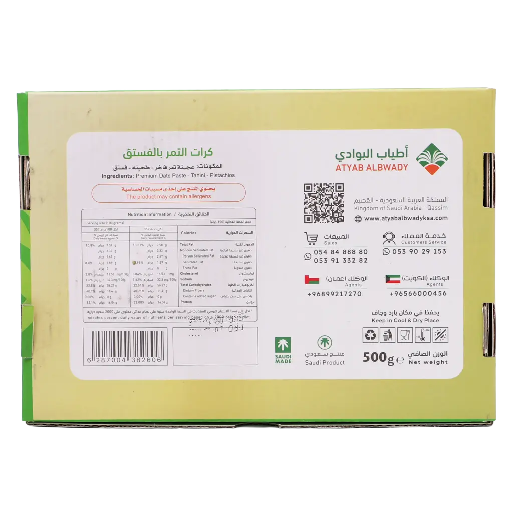 Atyab Albawady Date Balls with Pistachio 500 gm - view 3