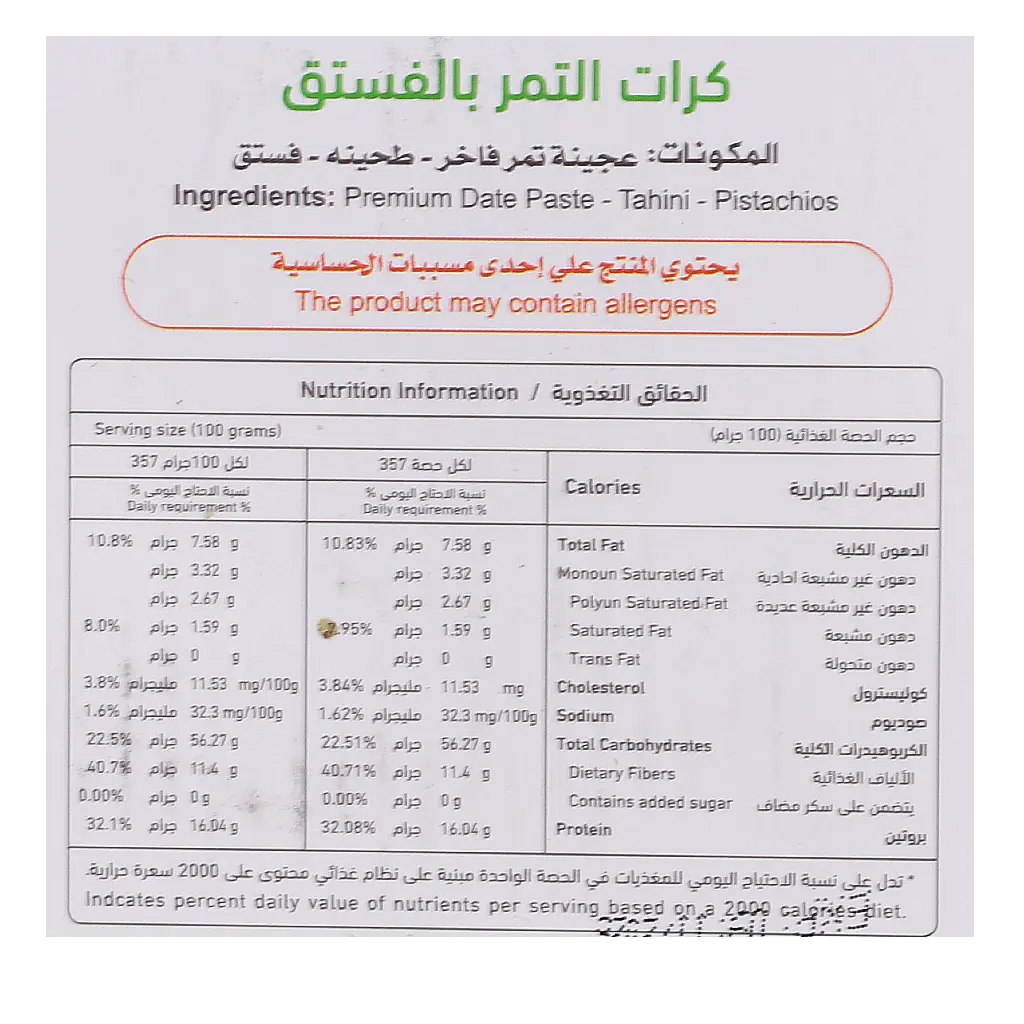Atyab Albawady Date Balls with Pistachio 500 gm - view 5