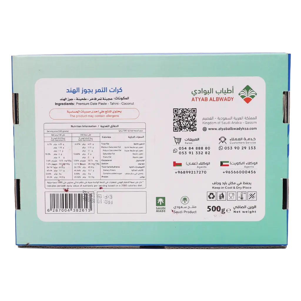 Atyab Albawady Date Balls with Ballsa Coconut 500 gm - view 3