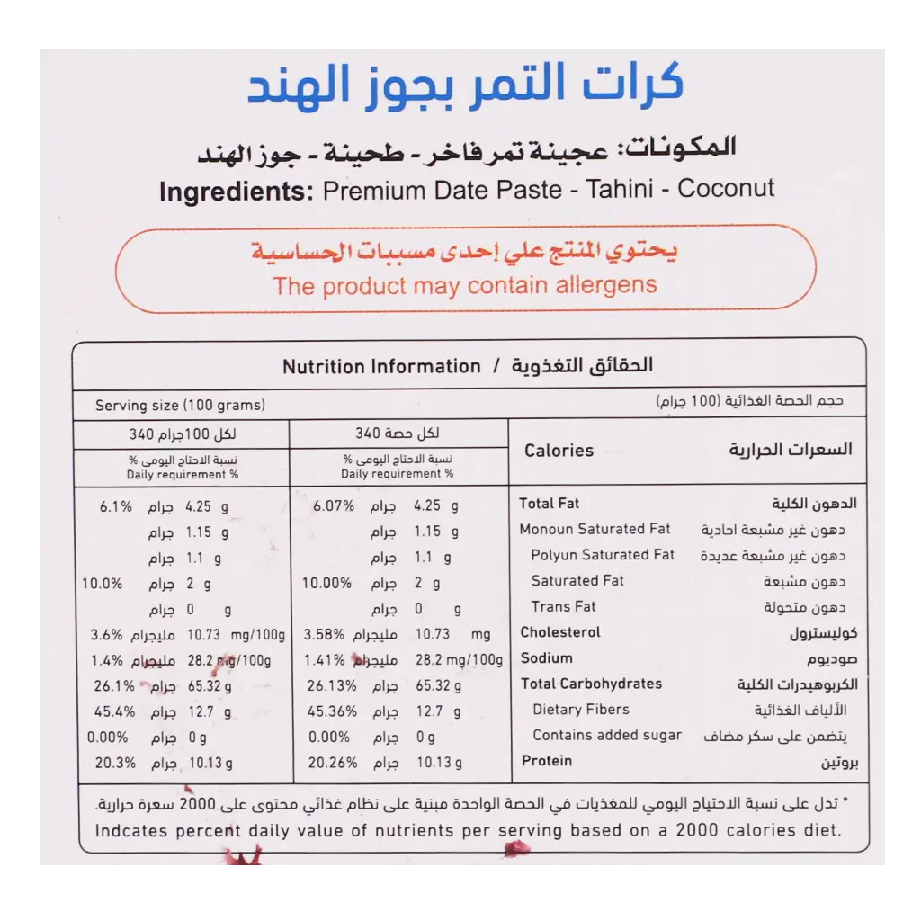 Atyab Albawady Date Balls with Ballsa Coconut 500 gm - view 5