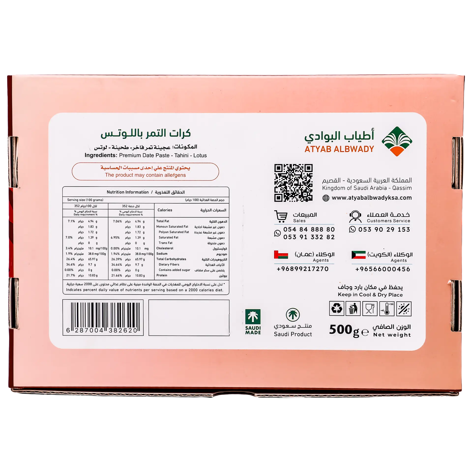 Atyab Albawady Date Balls with Lutes 500 gm - view 3