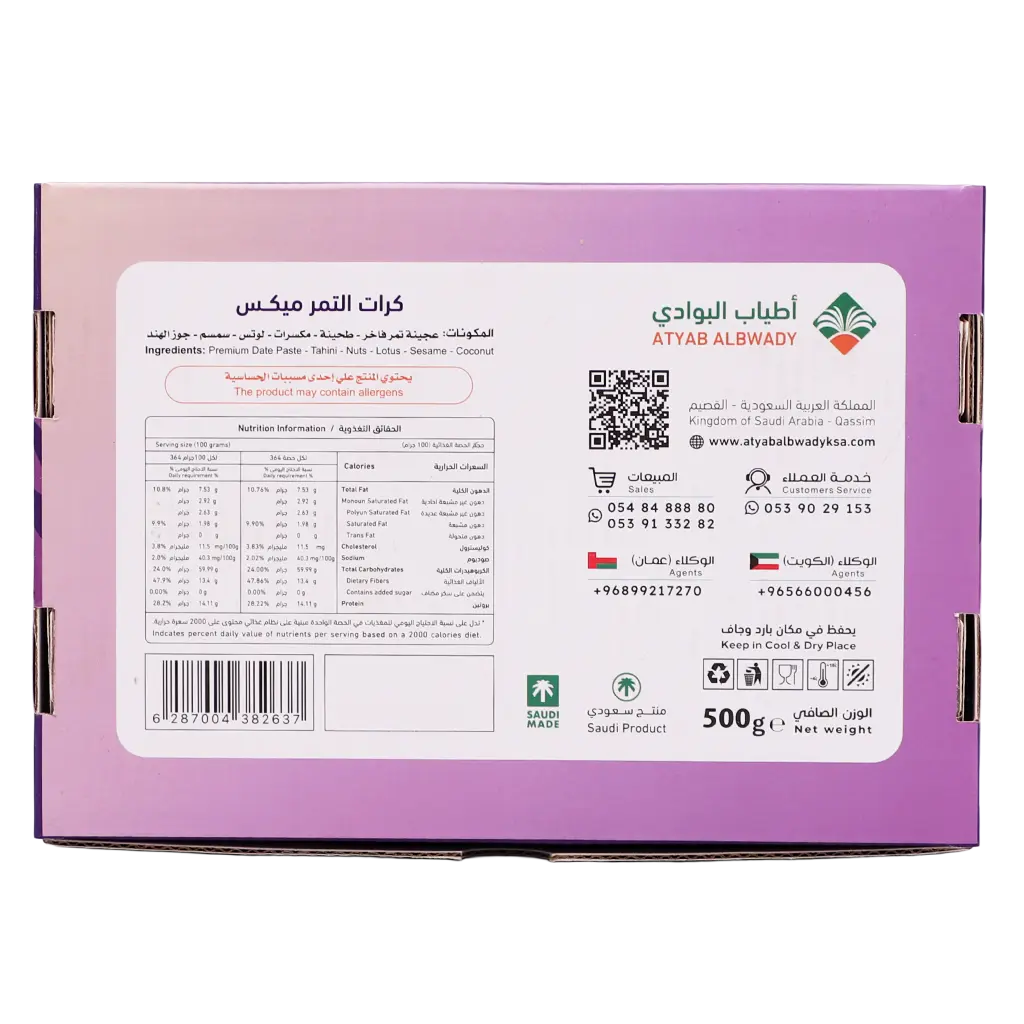 Atyab Albawady Date Balls with Mix 500 gm - view 3