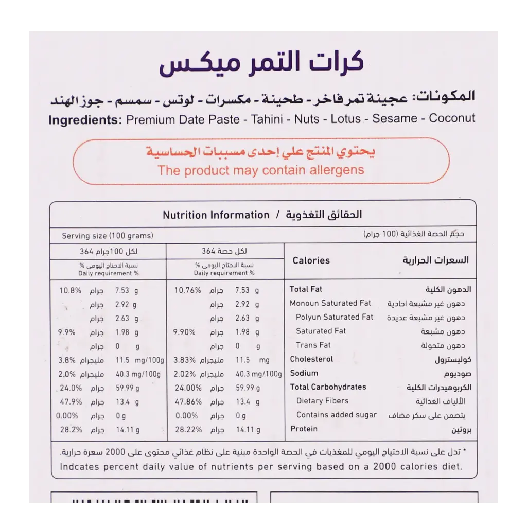 Atyab Albawady Date Balls with Mix 500 gm - view 5