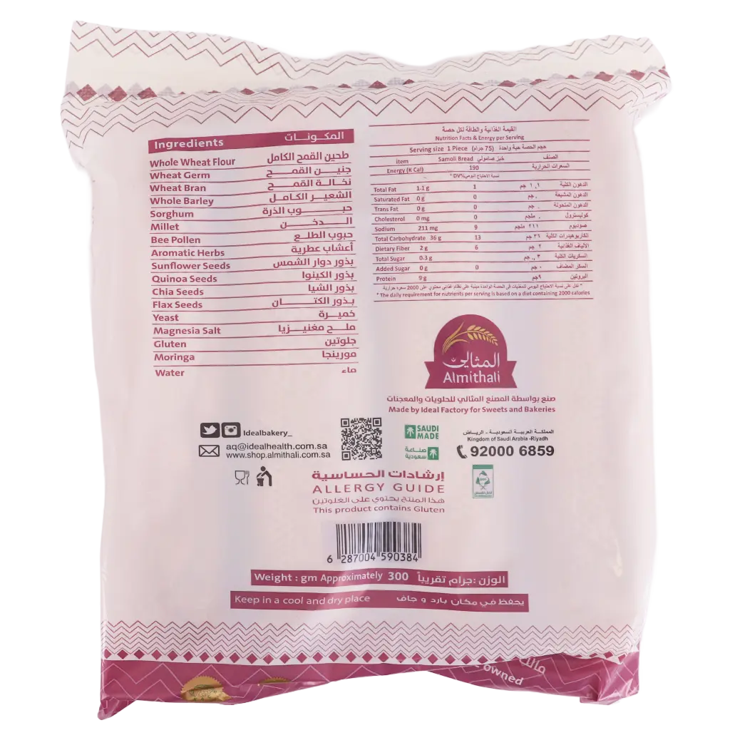 Almithali Healthy Samoli Bread 300 gm - view 4