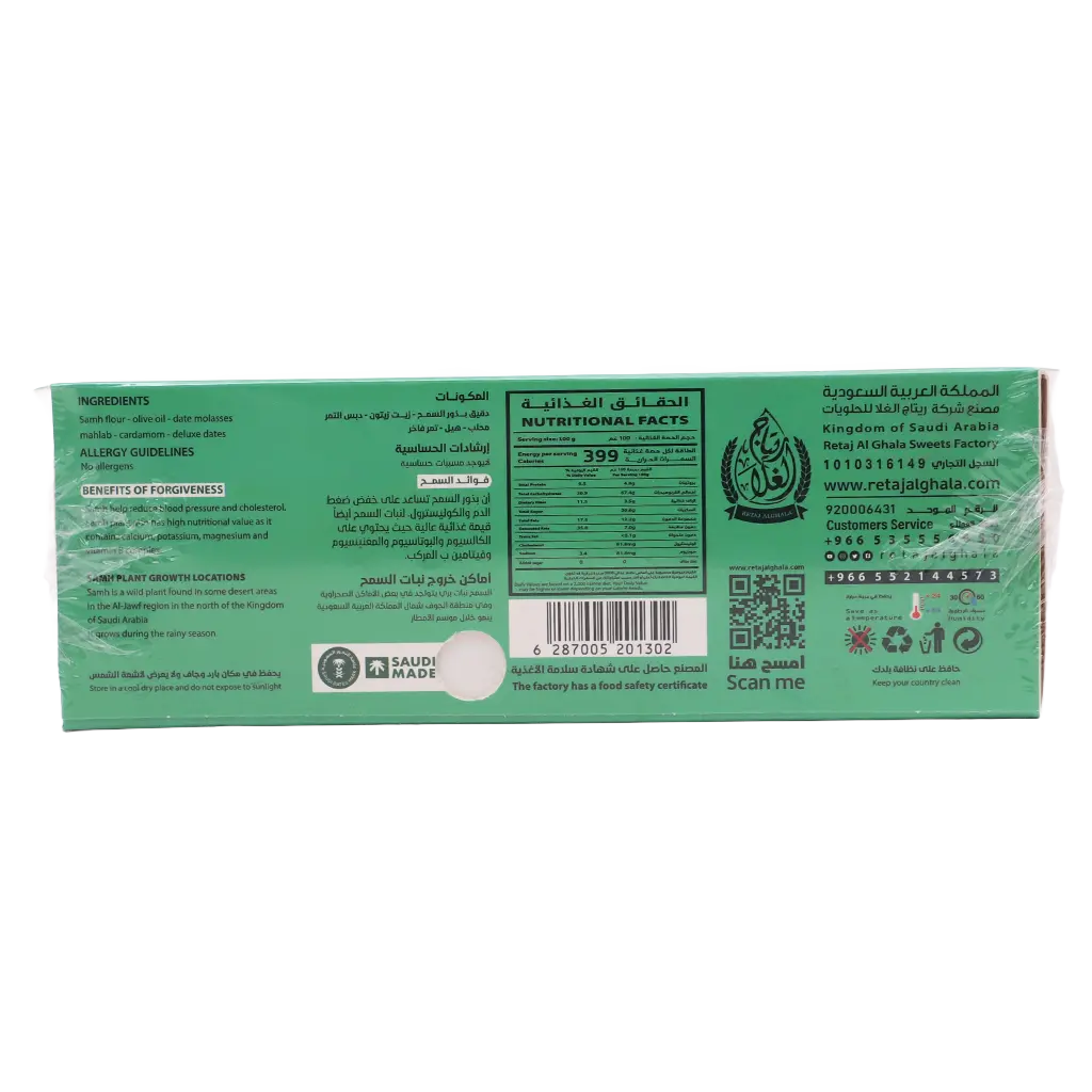 Retaj Maamoul Alsamh Gluten Free Sugar Free 380 gm - view 3