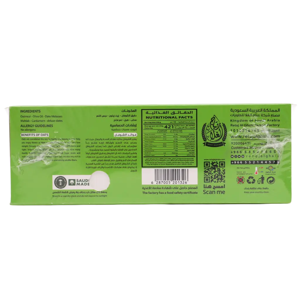 RetajMaamoul Oats Gluten Free Sugar Free 380 gm - view 3