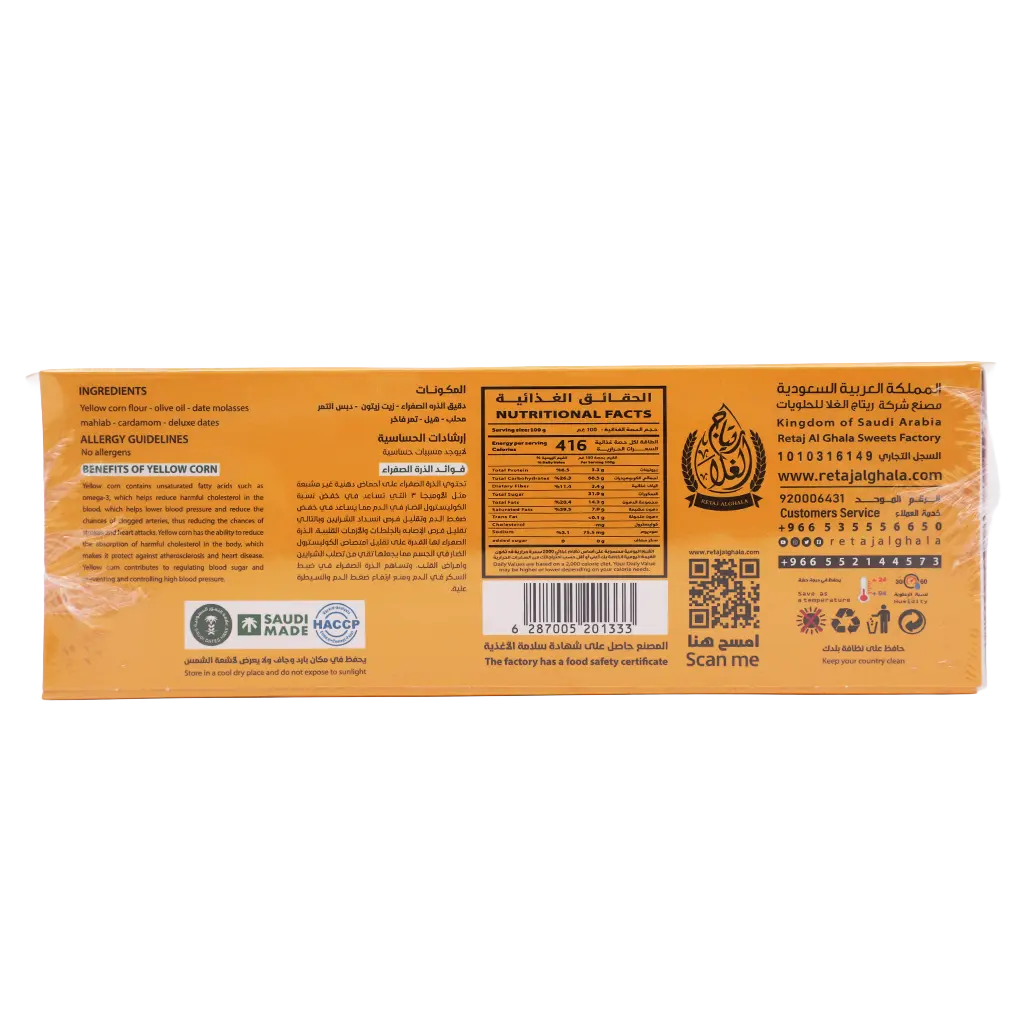 Retaj Maamoul Yellow Corn Gluten Free Sugar Free  380 gm - view 4
