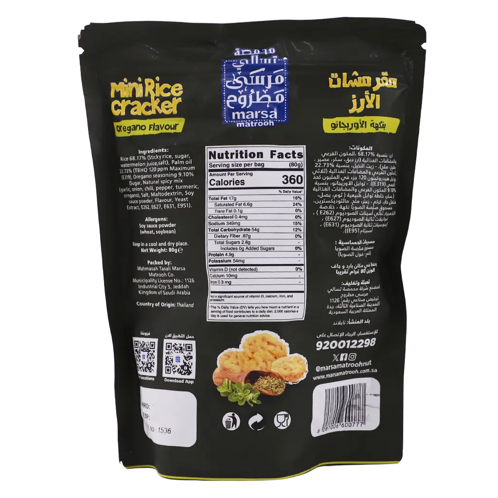 Marsa Matrooh Oregano Rice Crackers 80 gm - view 2