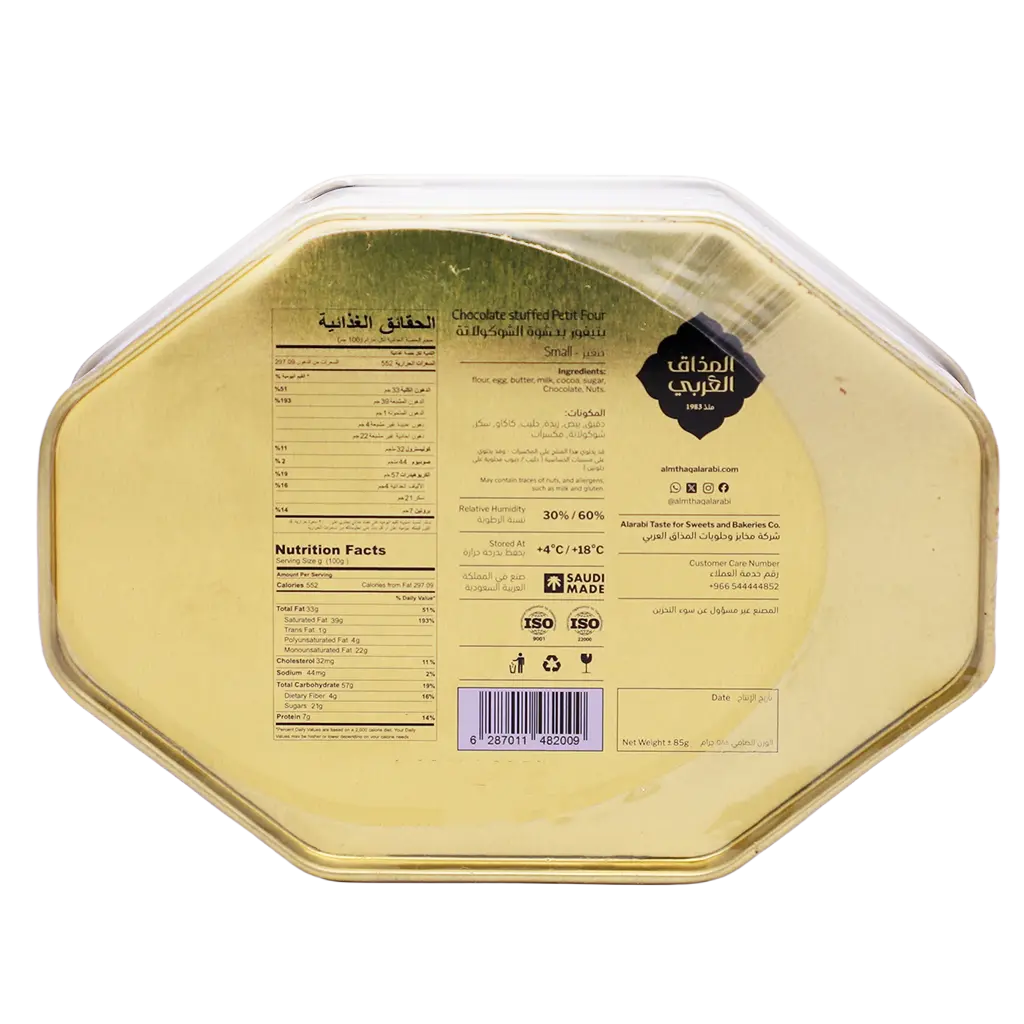 AlMthaq AlArabi Mini Chocolate Stuffed Petit Four 85 gm - view 3