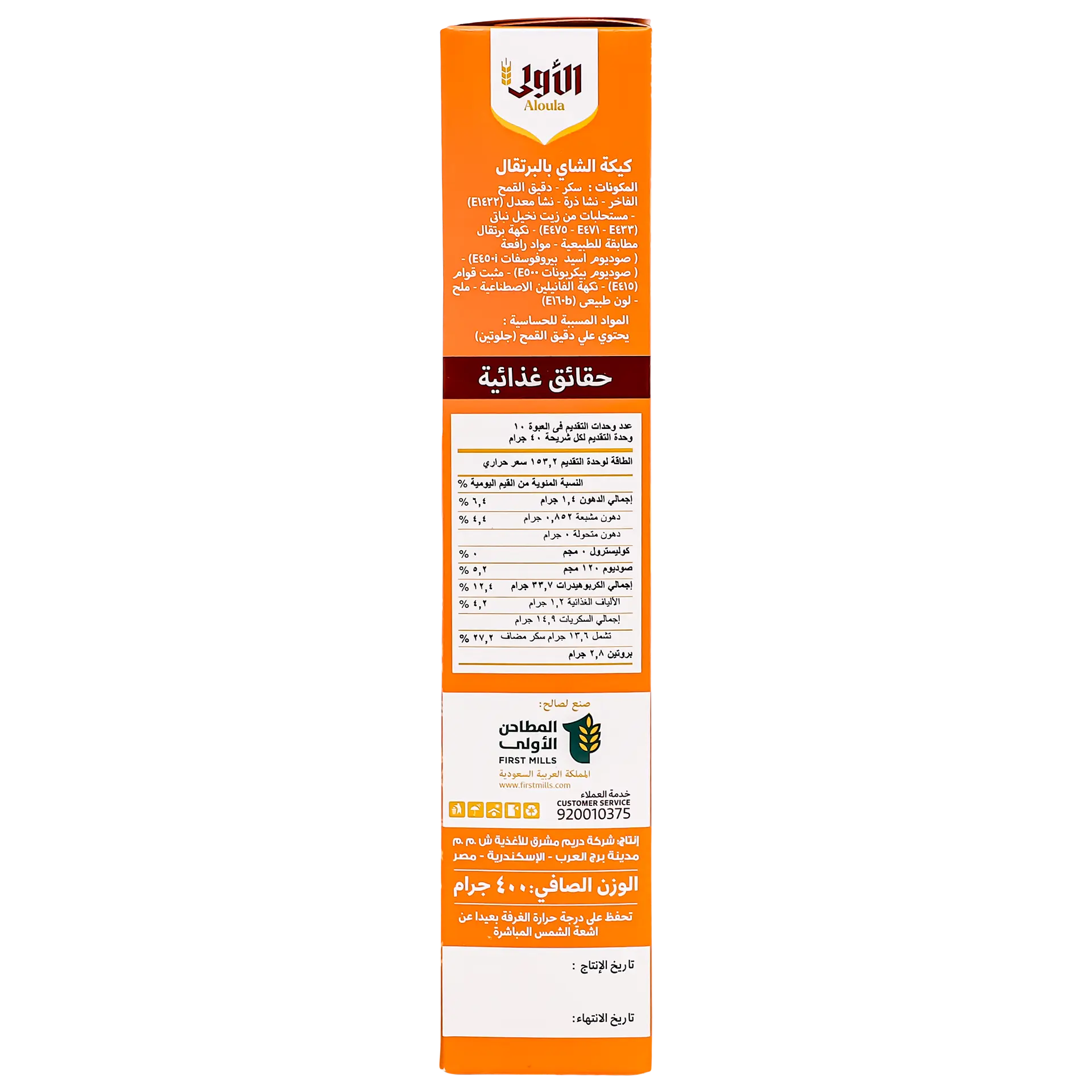 Aloula Tea Cake Mix orange 400 gm - view 5