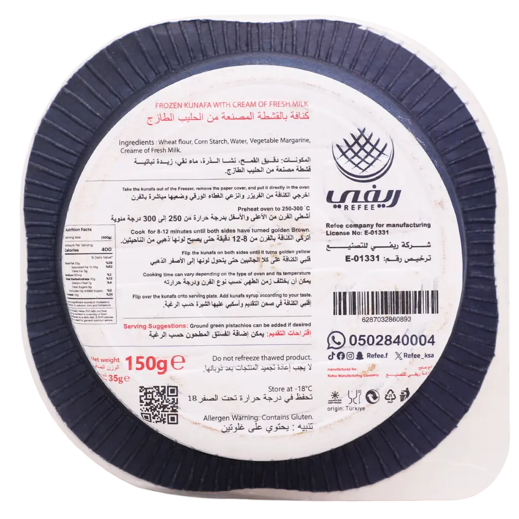 Refee Frozen Kunafa cream 150 gm - view 2