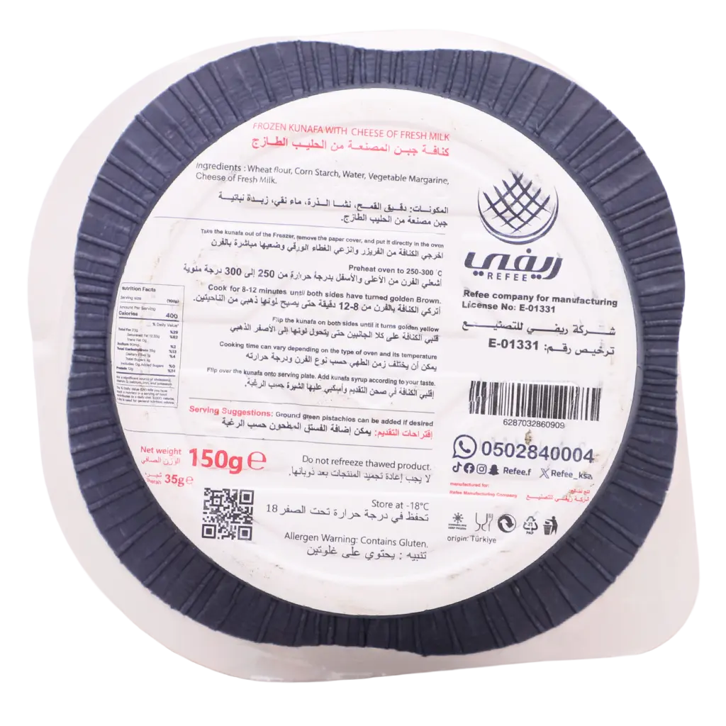 Refee Frozen kunafa Cheese 150 gm - view 2