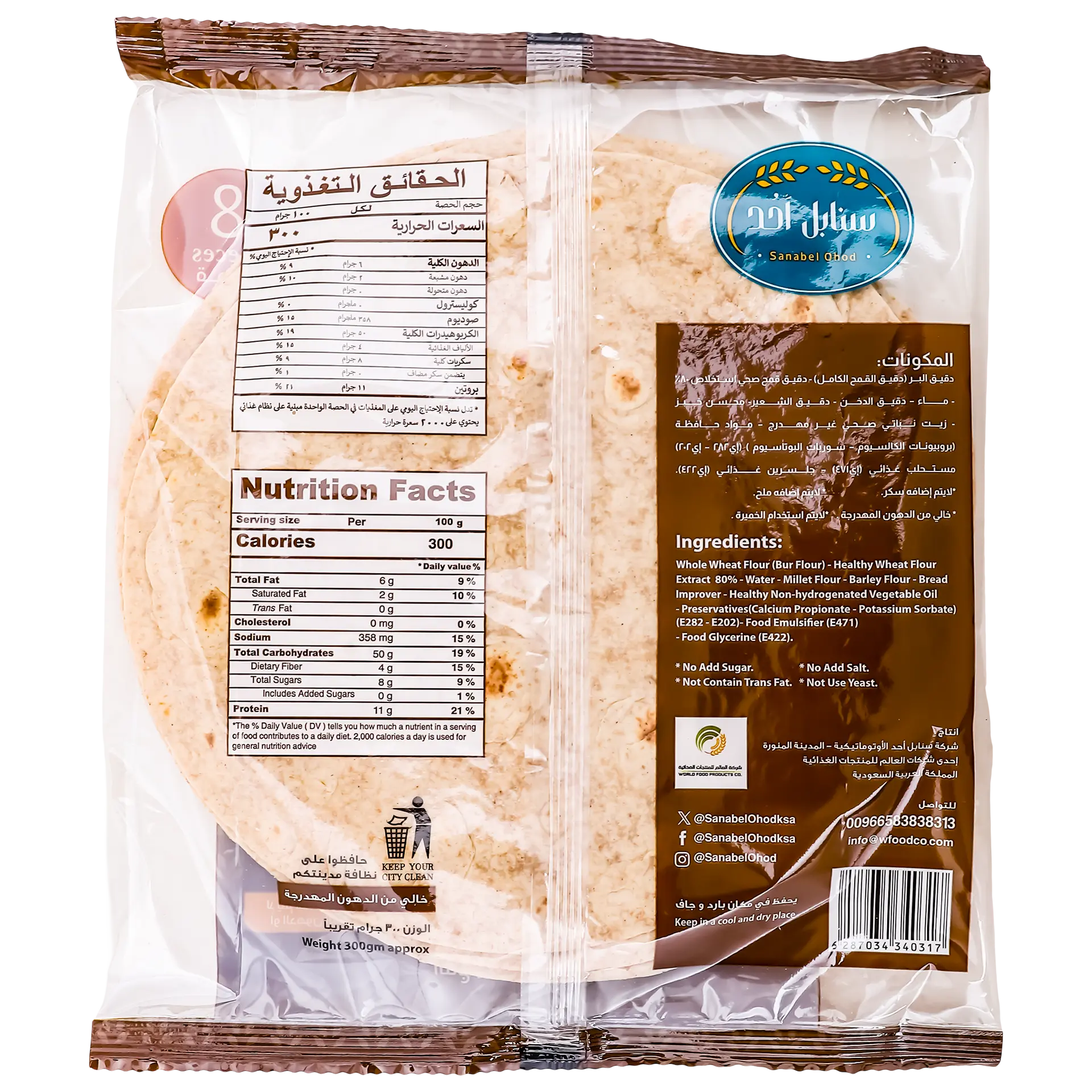 Sanabel Ohod Healthy bread 8 pieces 300 gm - view 2