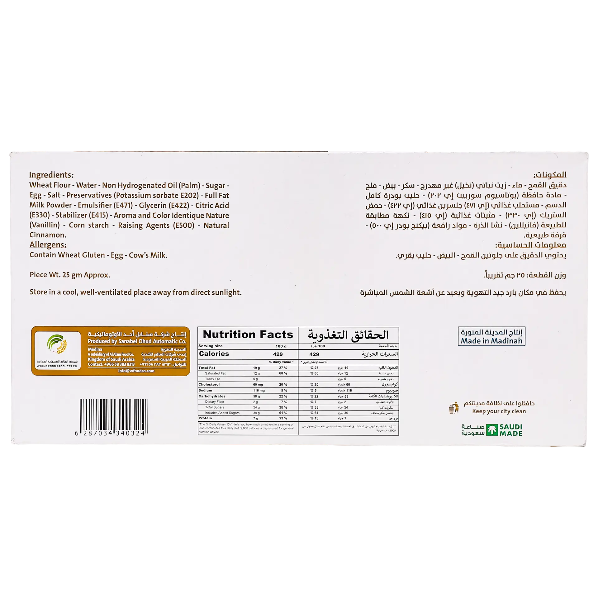 Sanabel Ohod Cinnamon Cupcakes 10 pieces 25 gm - view 3