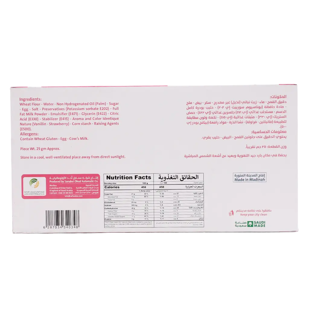 Sanabel Ohod Strawberry Cupcakes 10 pieces 25 gm - view 3