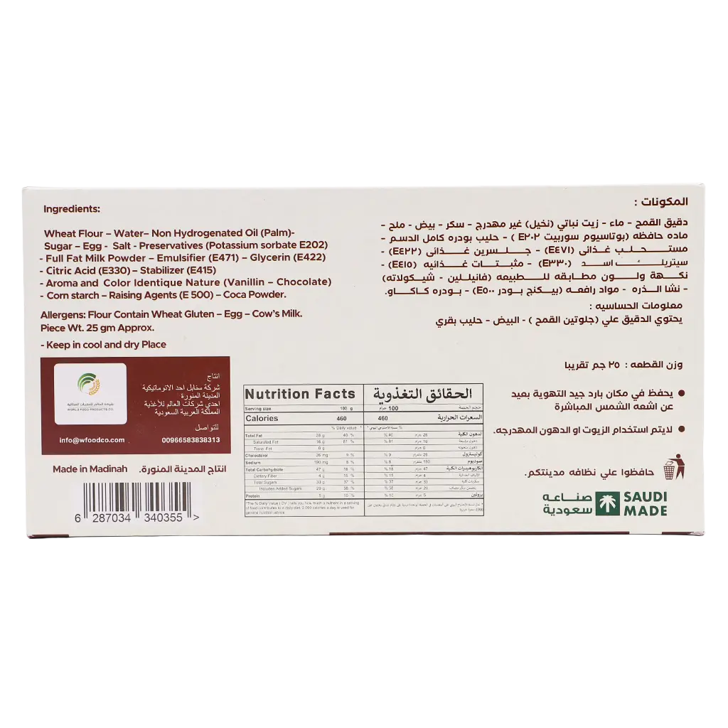 Sanabel Ohod Chocolate Cupcakes 10 pieces 25 gm - view 3