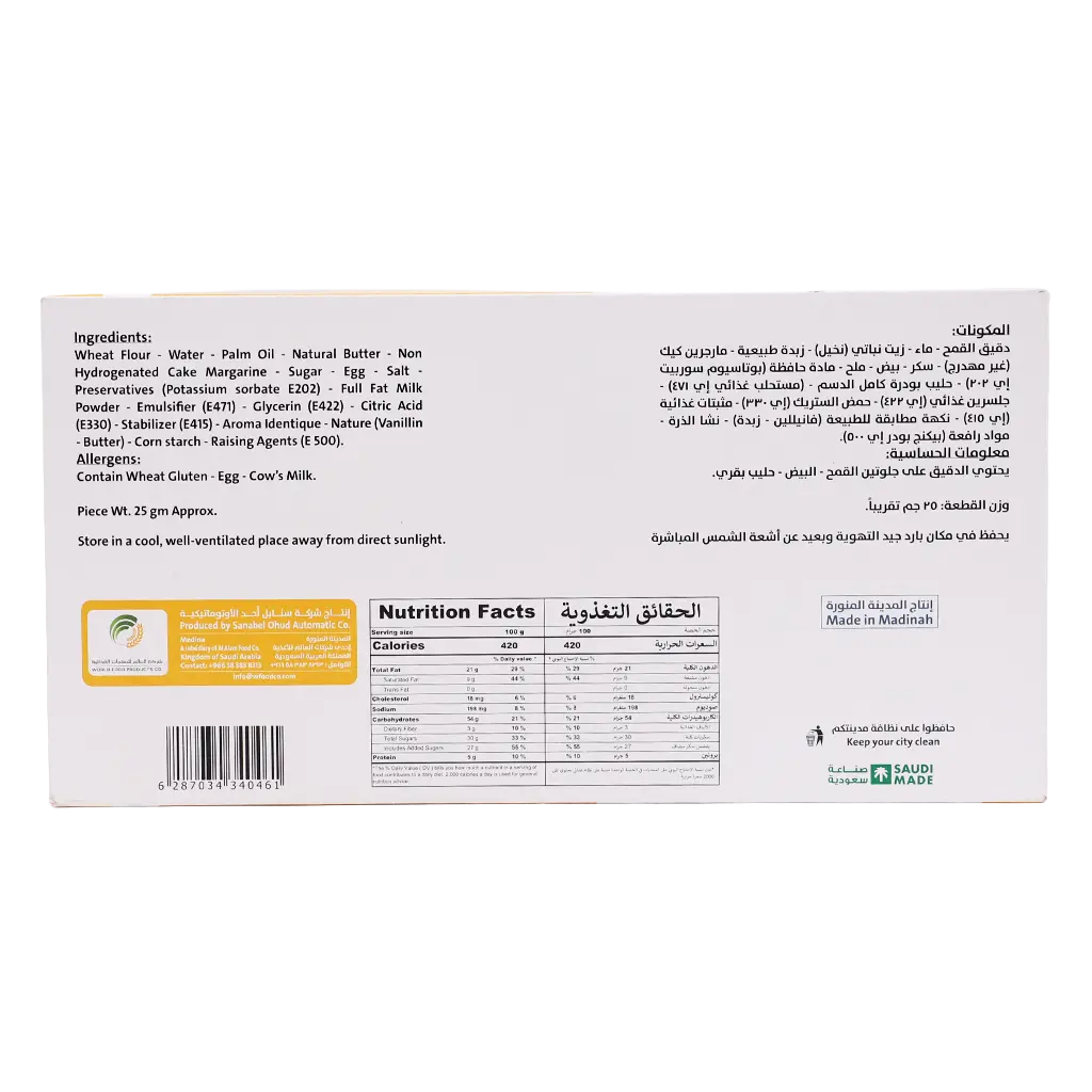 Sanabel Ohod Butter Cupcakes 10 pieces 25 gm - view 3