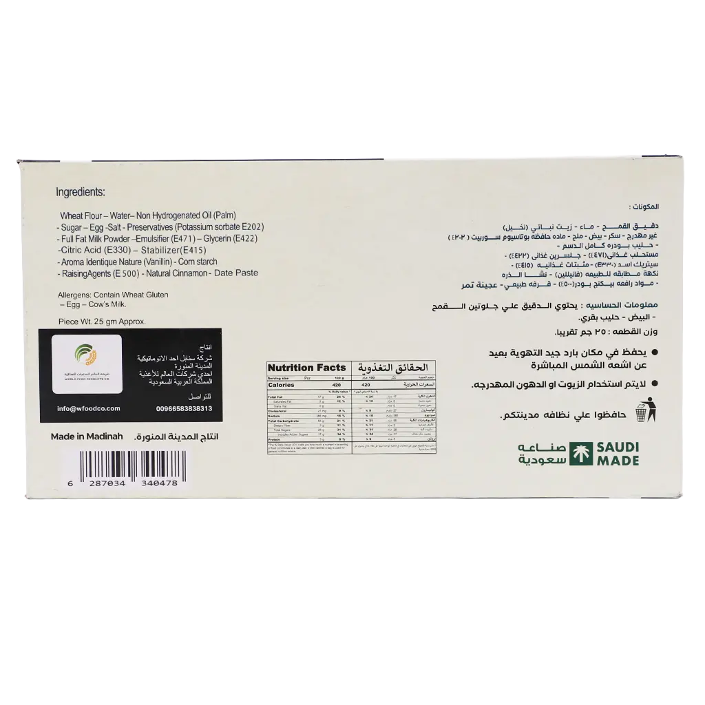 Sanabel Ohod Date Cupcakes 10 pieces 25 gm - view 3