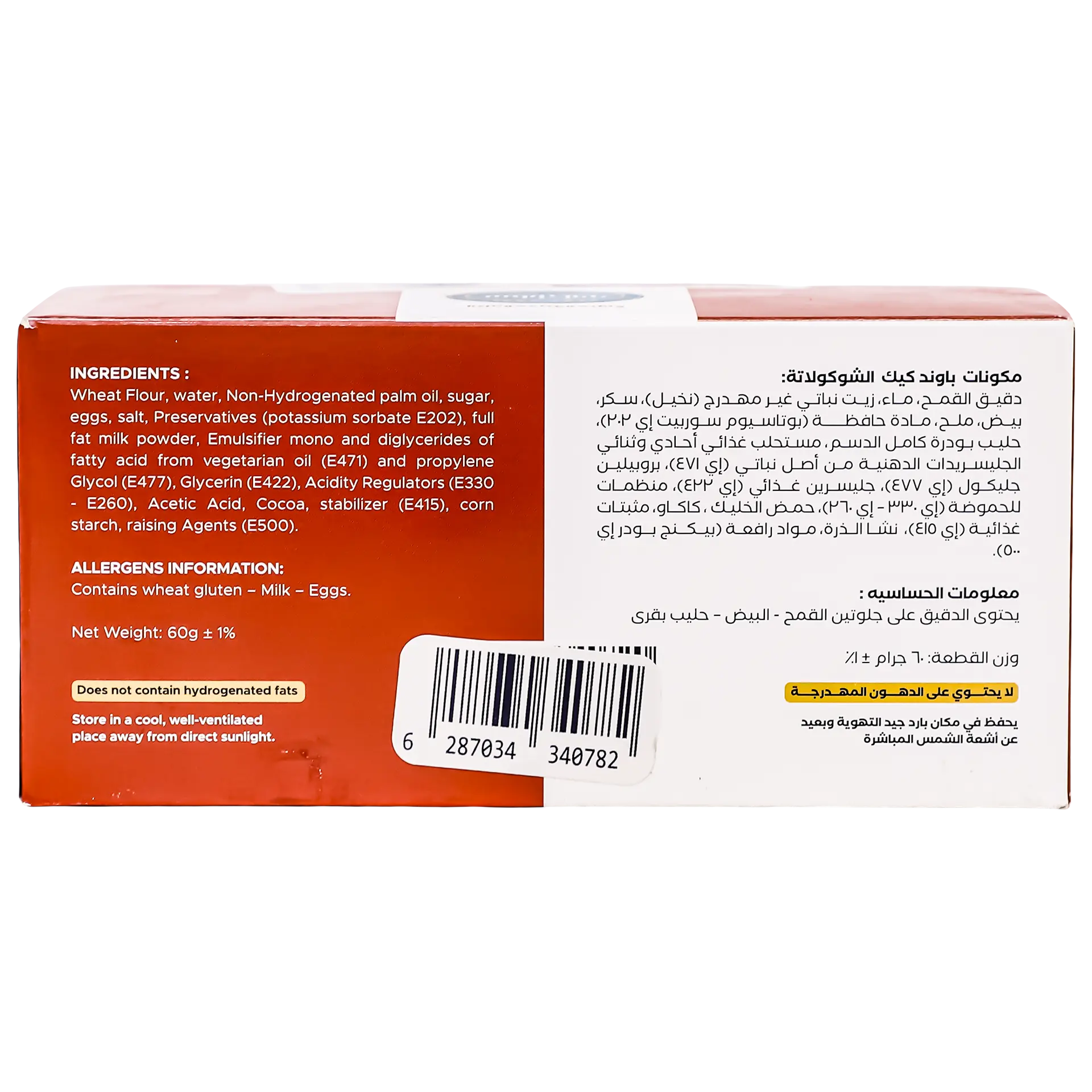 Sanabel Ohod Pound Chocolate Cake 4 pieces 60 gm - view 3