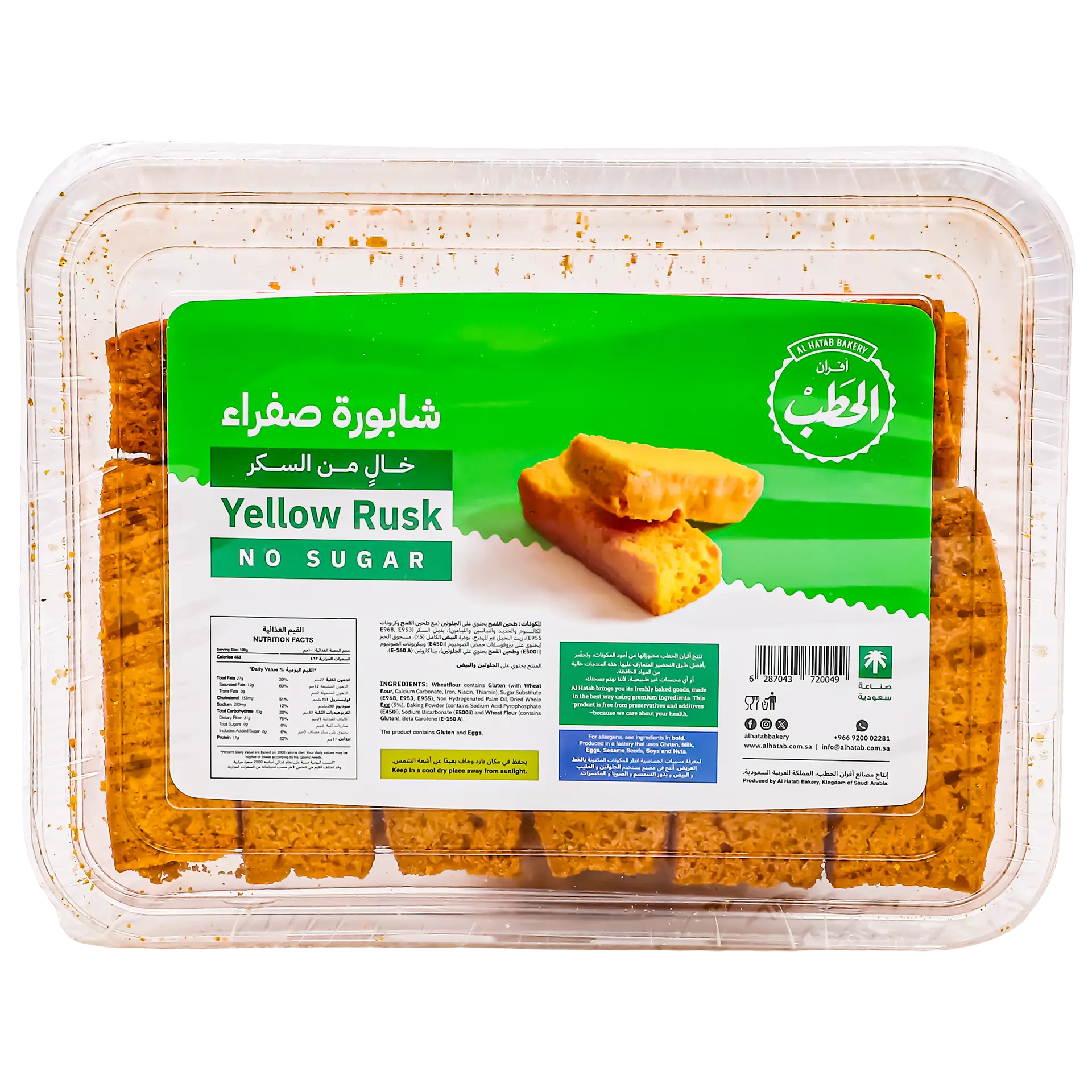 Al Hatab Yellow Rusk Box Sugar Free 230 gm - view 1