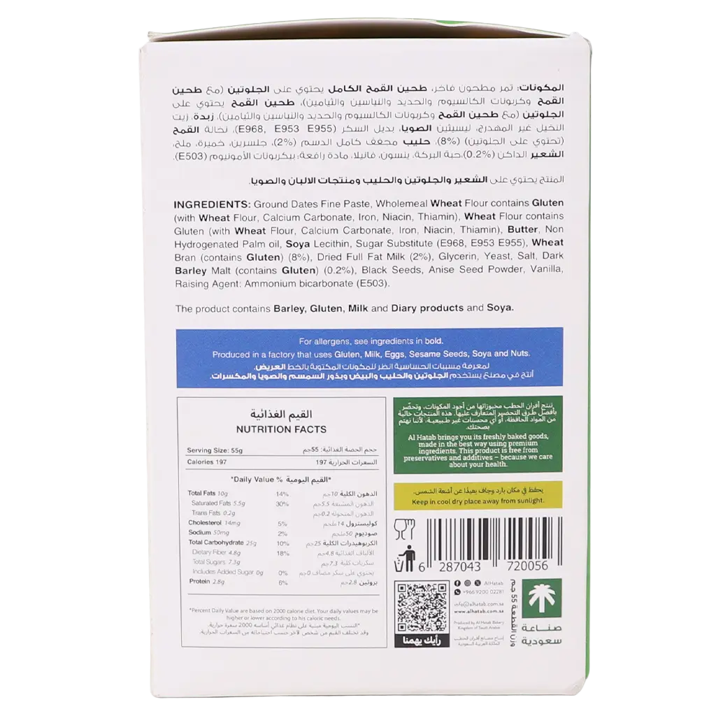 Al Hatab Whole Wheat Large Maámoul Sugar Free 550 gm - view 5