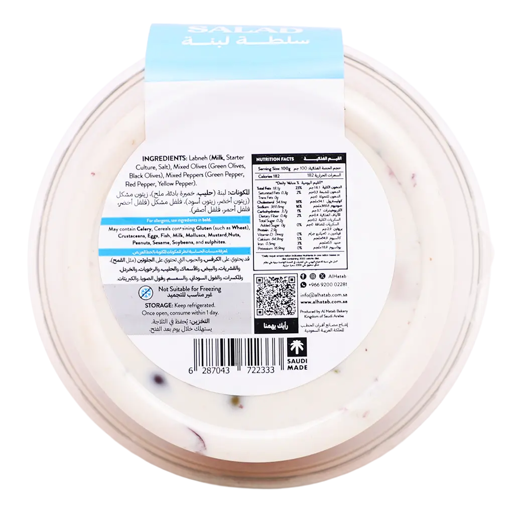 Alhatab Labneh Salad 200 gm - view 2