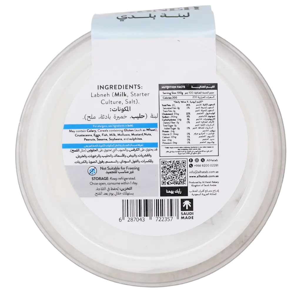 Alhatab Local Labneh 200 gm - view 2