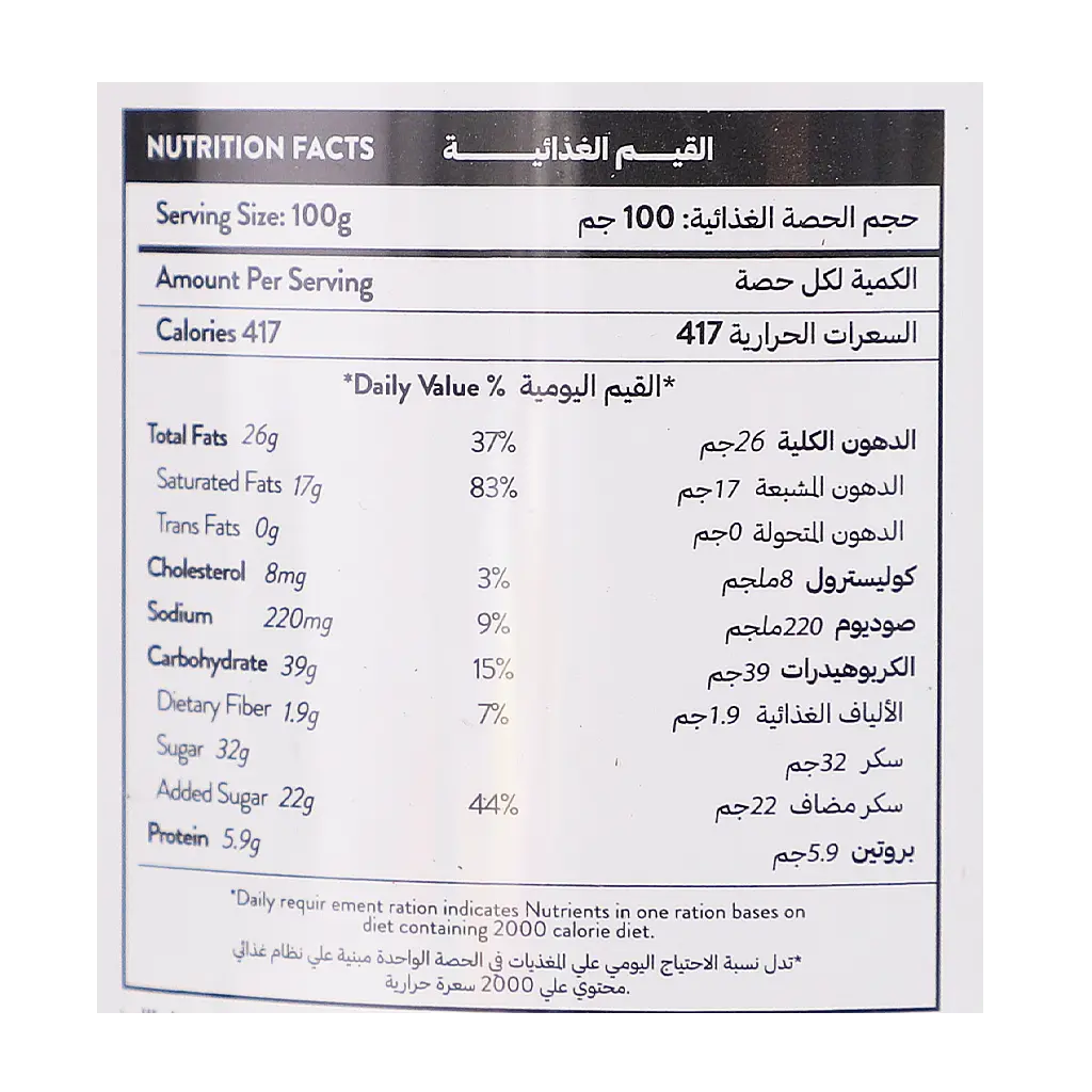 الحطب كريمة جوز الهند شوكولاتة 200 جم - view 3