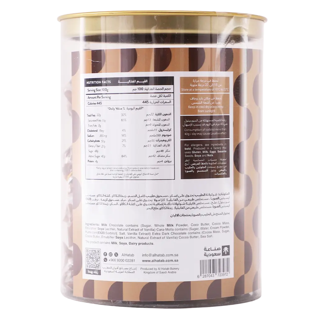 AlHatab Salted Caramed Chocolate 200 gm - view 3