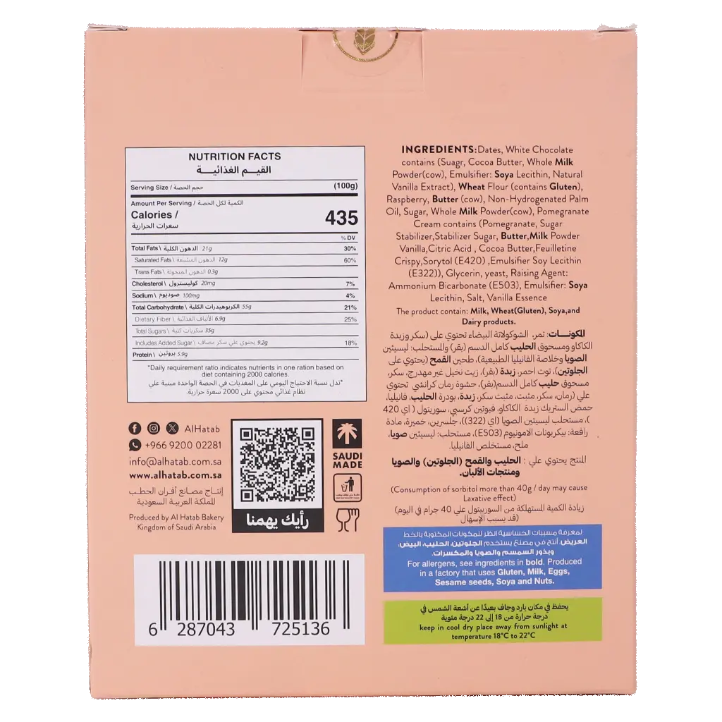 AlHatab Tamreya Berries Pmgranate 340 gm - view 3