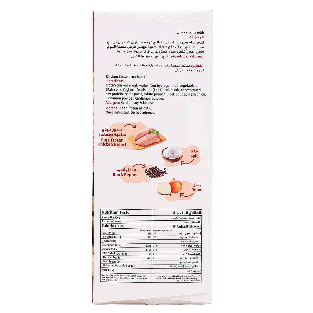 Seara Shawerma Chicken Frozen 600 gm - view 4