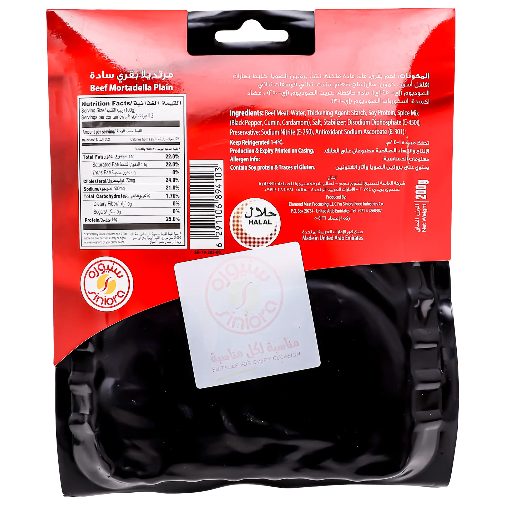 Siniora Mortadella Beef Plain Slices 200 gm - view 2