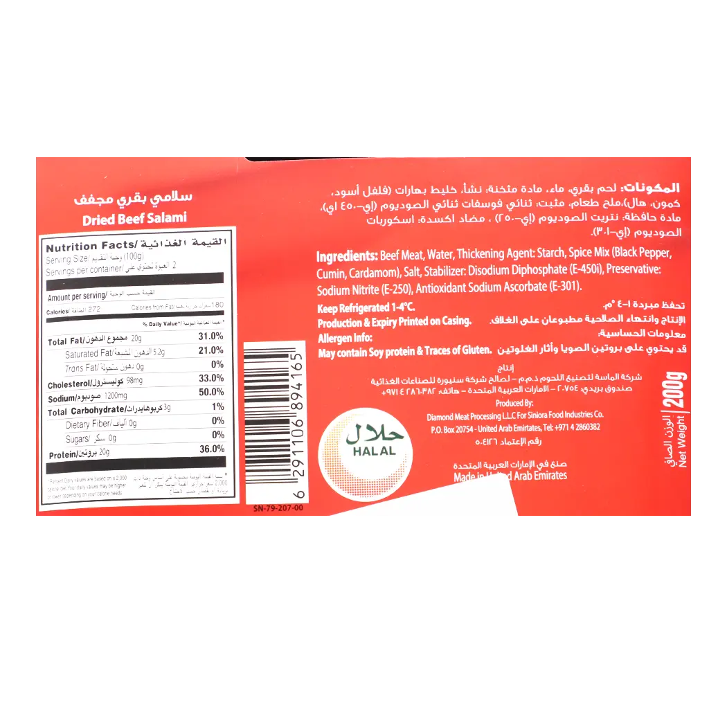 Siniora Smoked Salami Slices 200 gm - view 3