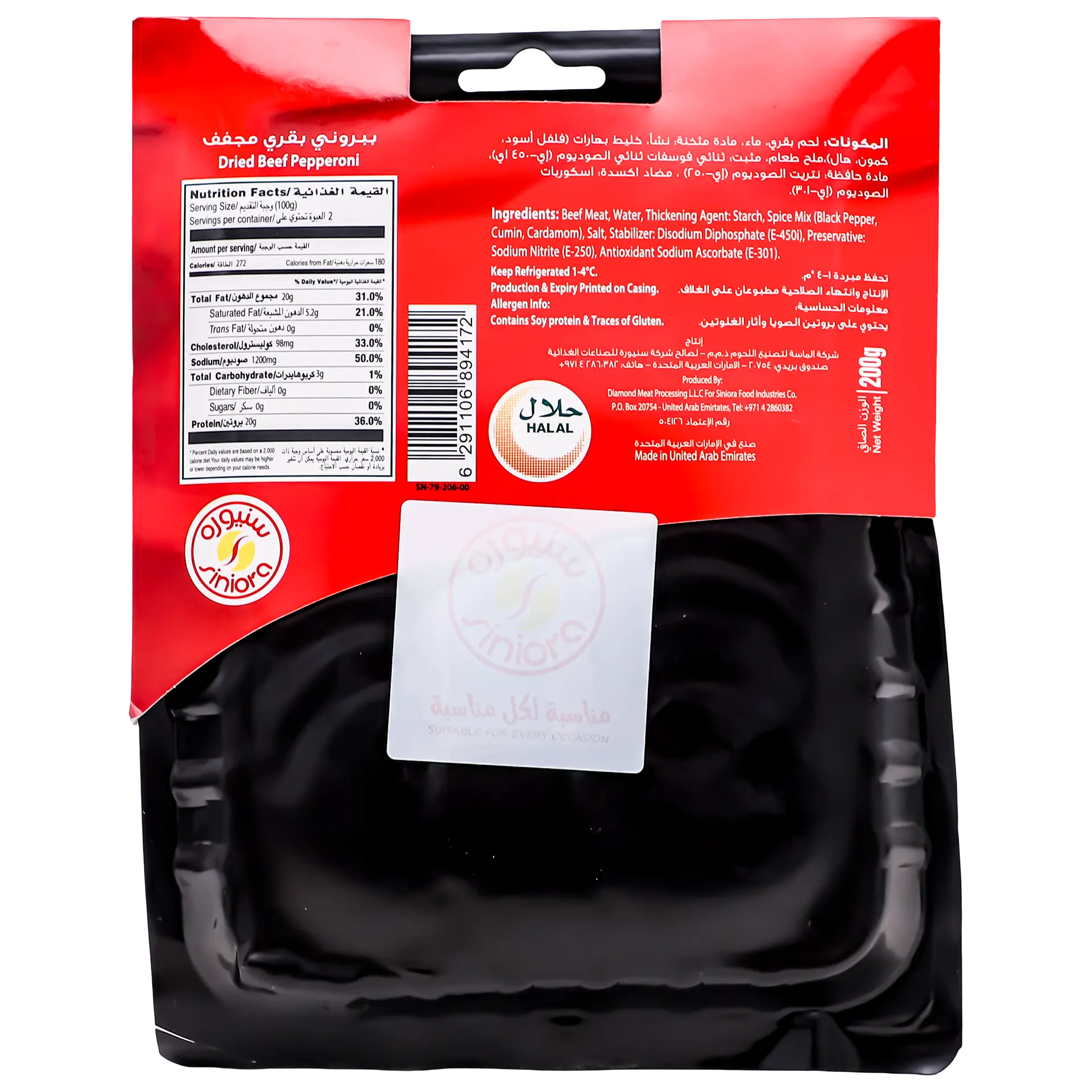 Siniora Beef Pepperoni Slices 200 gm - view 2