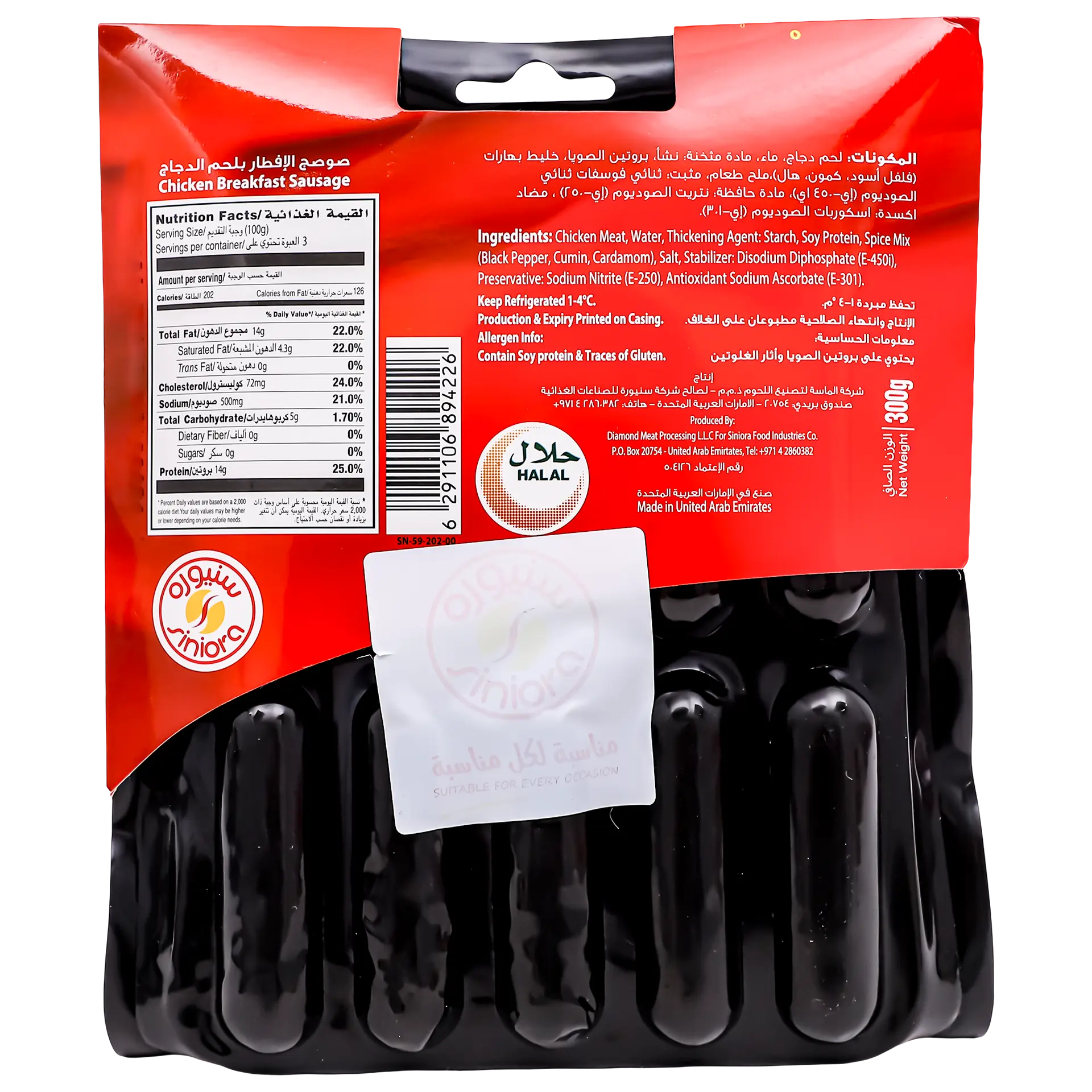 Siniora Chicken Sausage 300 gm - view 2